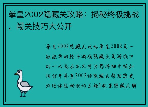 拳皇2002隐藏关攻略：揭秘终极挑战，闯关技巧大公开